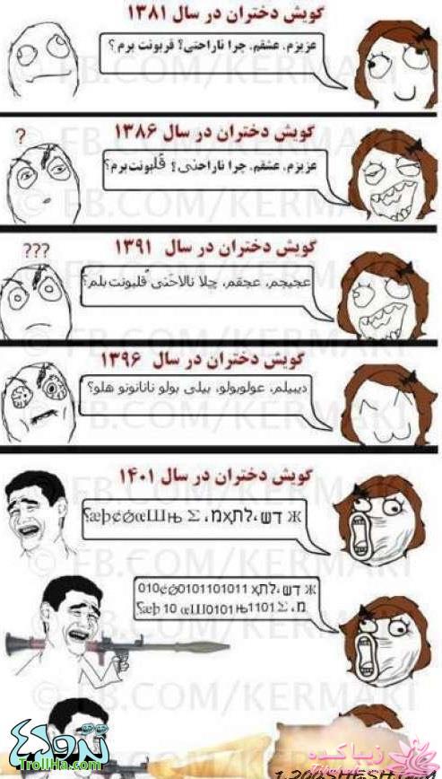 ترول های خنده دار | ترول های جدید 